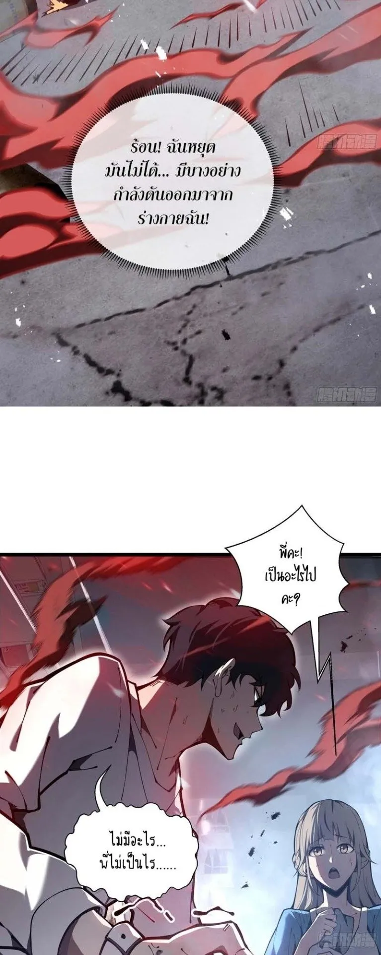 Doomsday Arrival: Evolution Into the Crimson King ตอนที่ 1 หน้า 71