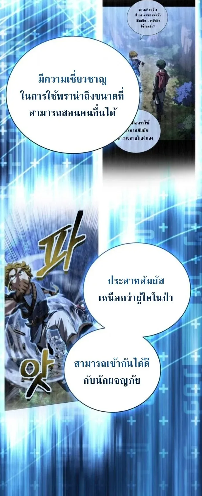 Wild Ranker ตอนที่ 24 หน้า 43
