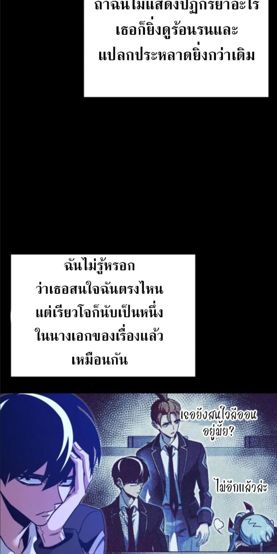 I Took Over The Academy With a Single Sashimi Knife ตอนที่ 40 หน้า 87