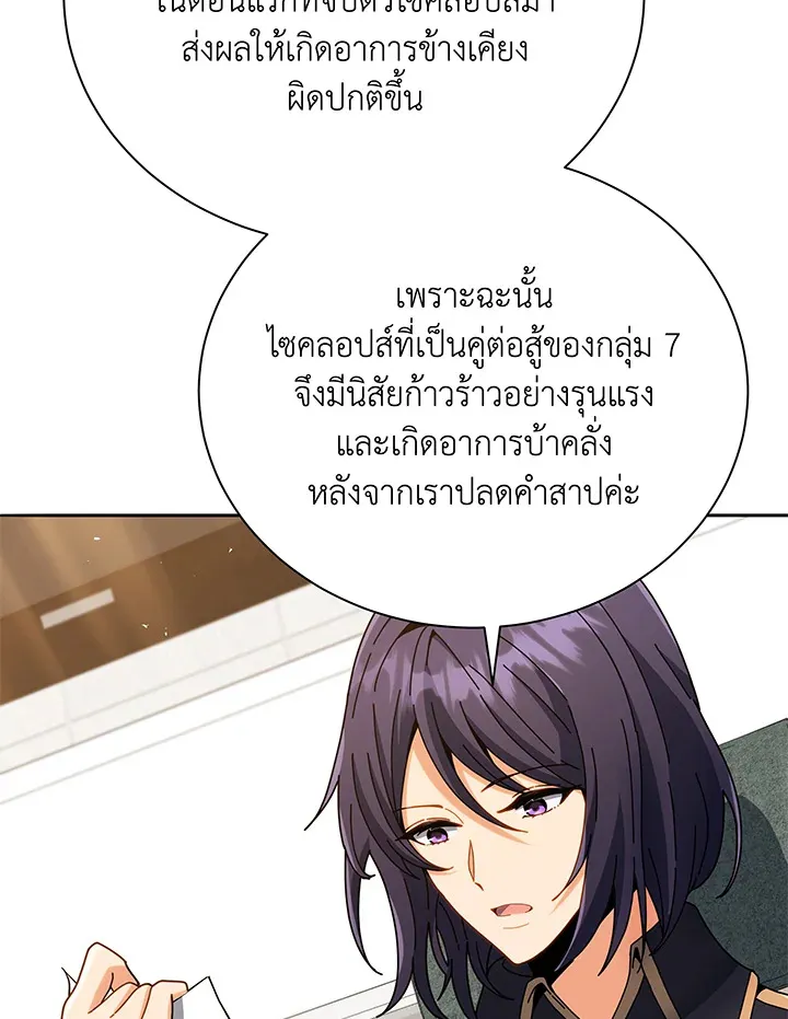 Necromancer Academy’s Genius Summoner Chapter 43 หน้า 91