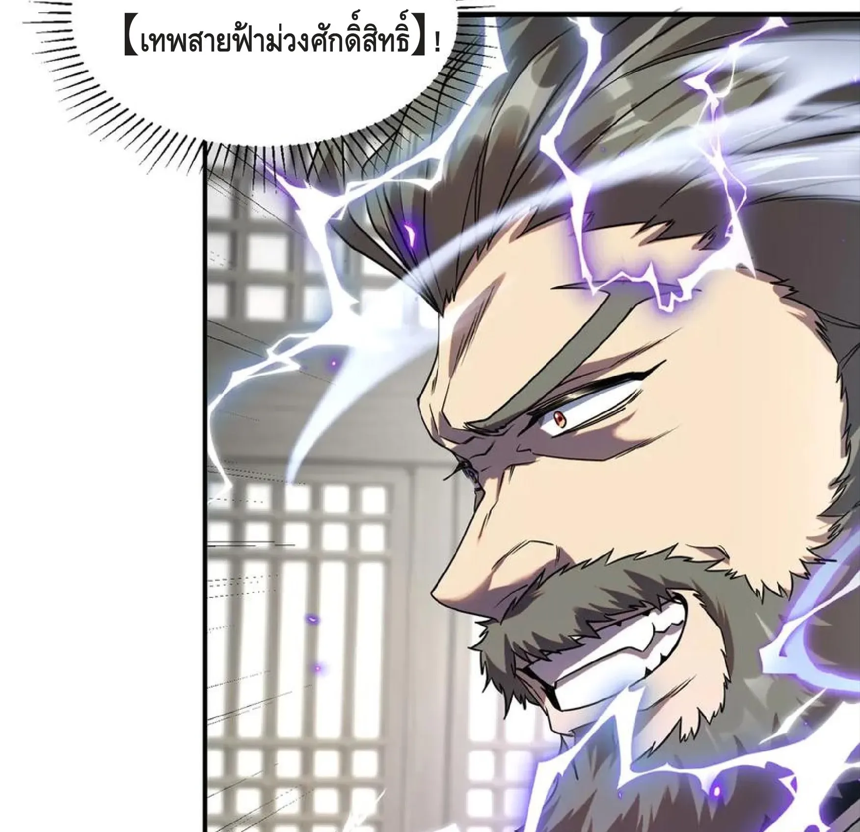 Awakening the Purple Thunder at the Beginning ตอนที่ 12 หน้า 11