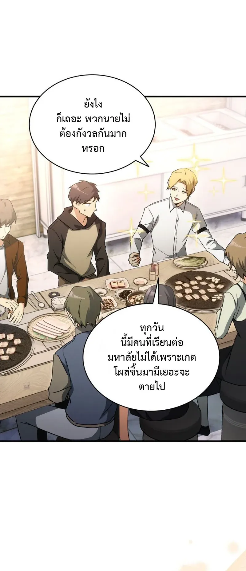 The Ranker Who Just Wants to Retire ตอนที่ 10 หน้า 44