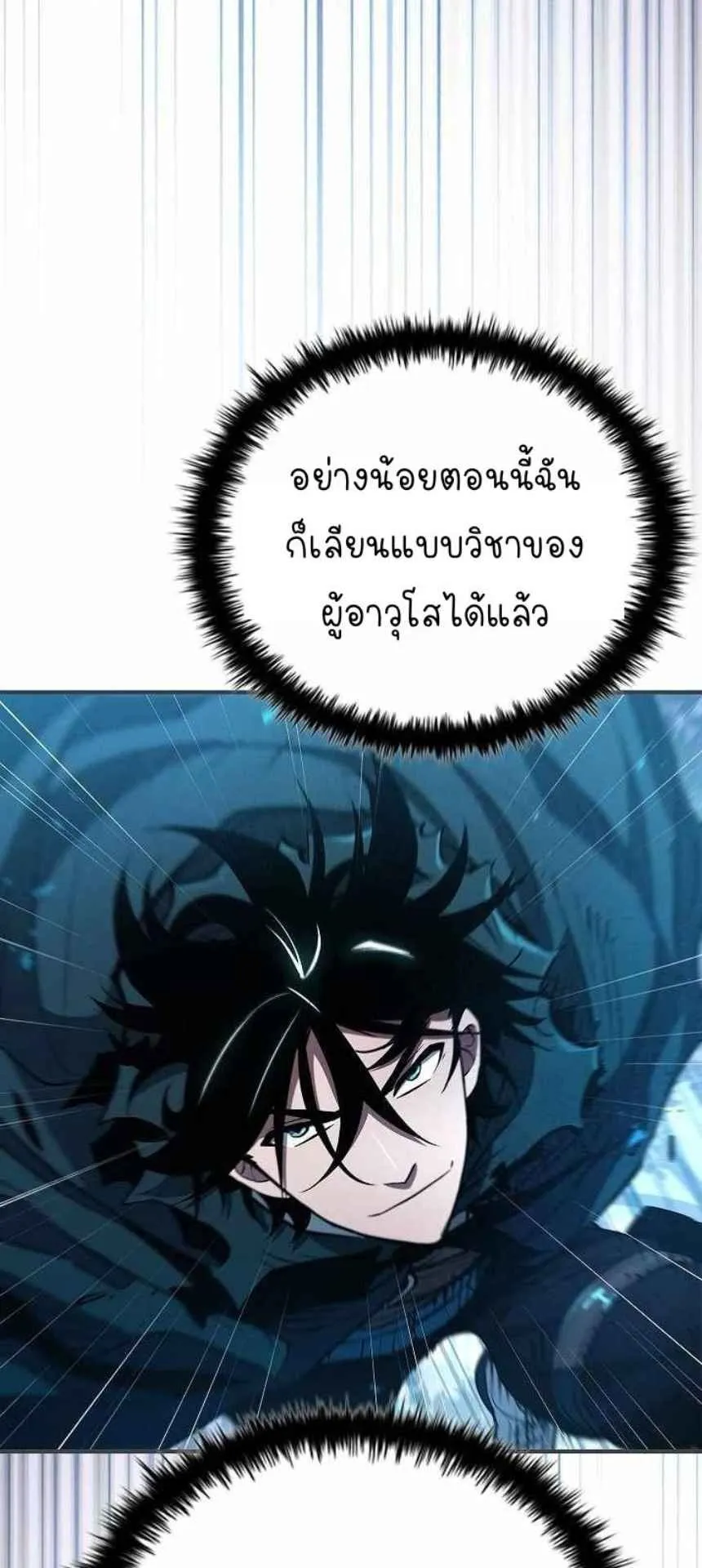 World’s Strongest Survivor ตอนที่ 10 หน้า 45