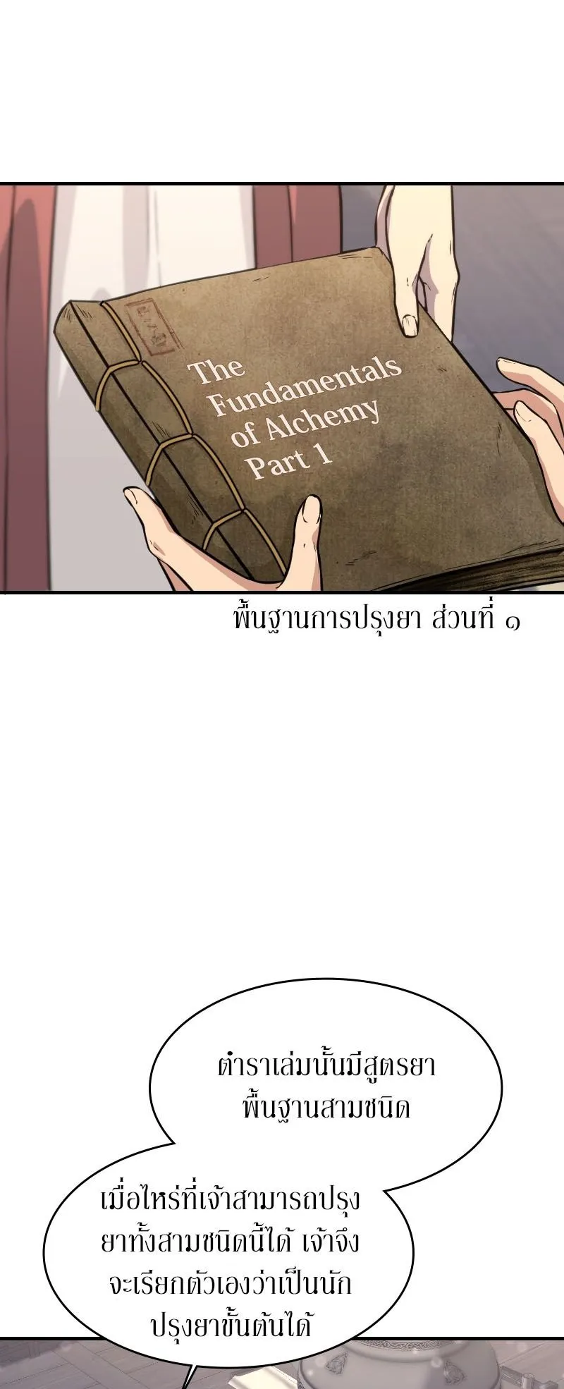 The Laws of Cultivation ตอนที่ 2 หน้า 25