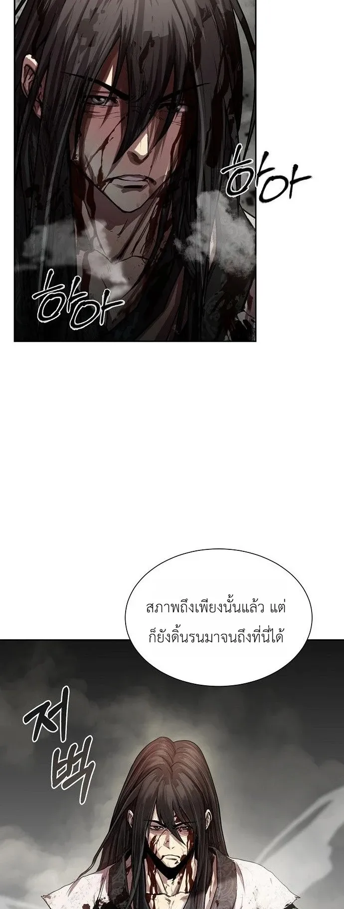 The Sword Emperor’s Rise of Namgung ตอนที่ 1 หน้า 7