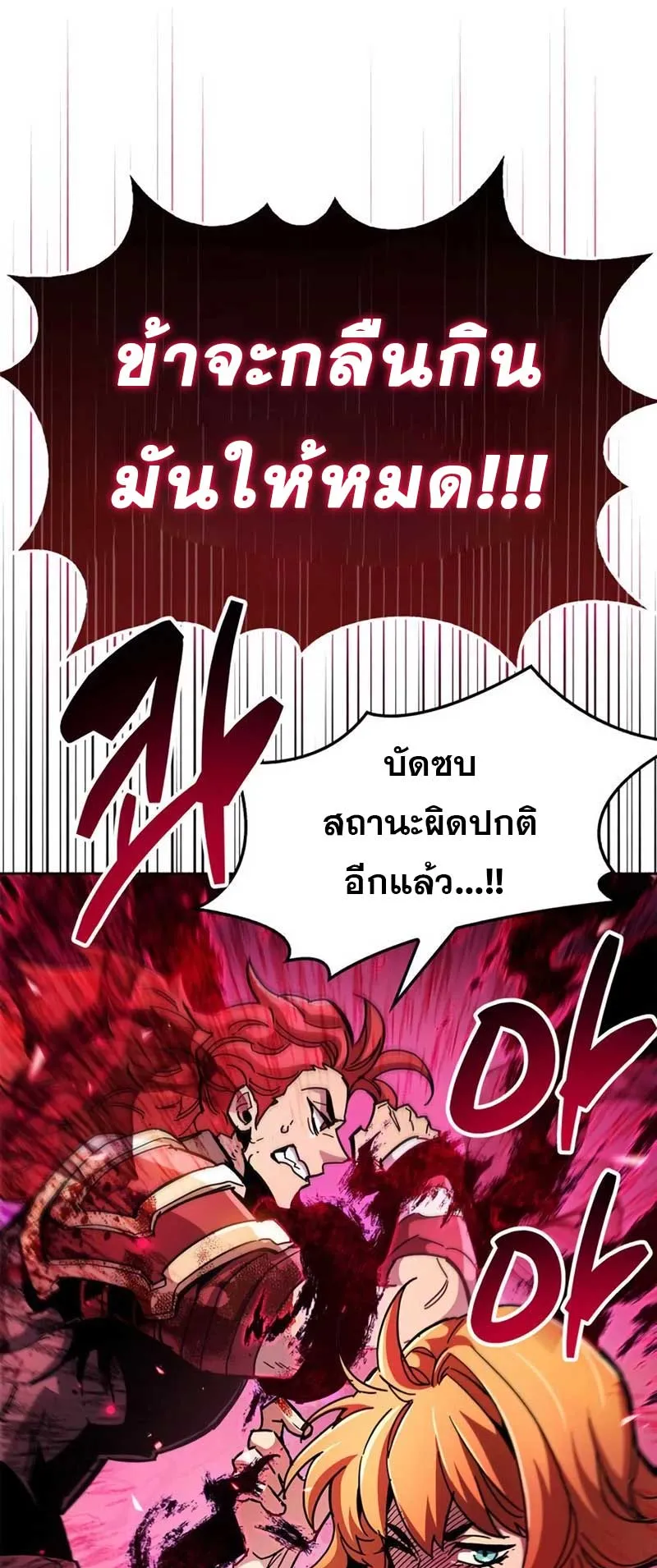 The Player Hides His Past ตอนที่ 28 หน้า 77