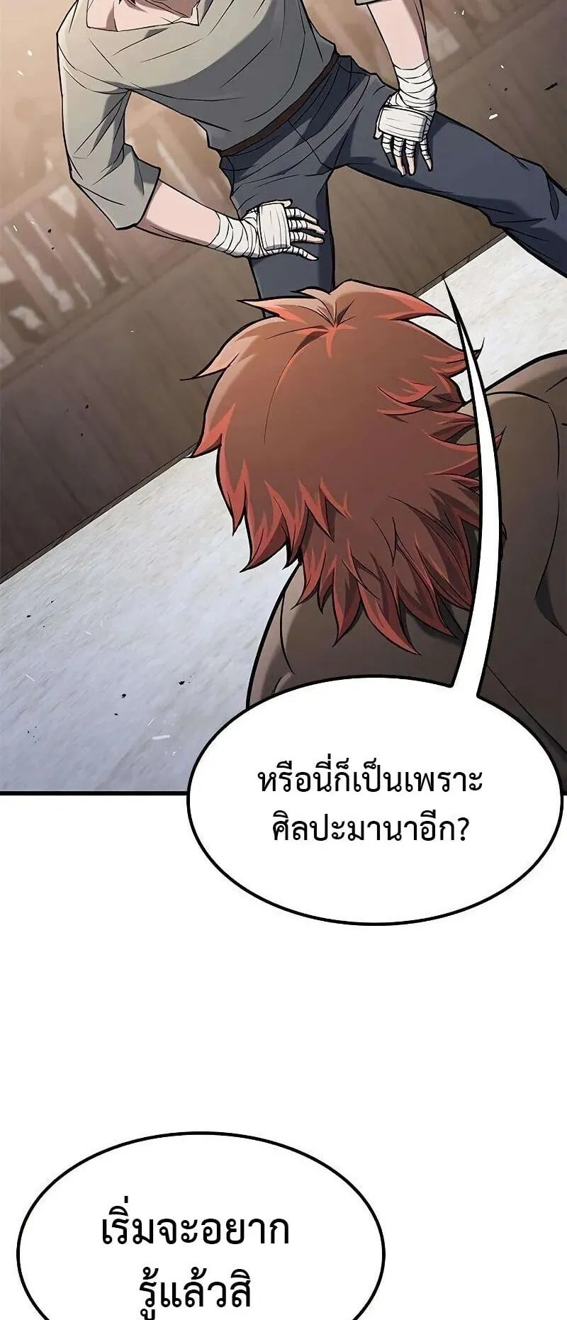 Demonic Beast Hunter Survival Guide ตอนที่ 8 หน้า 79