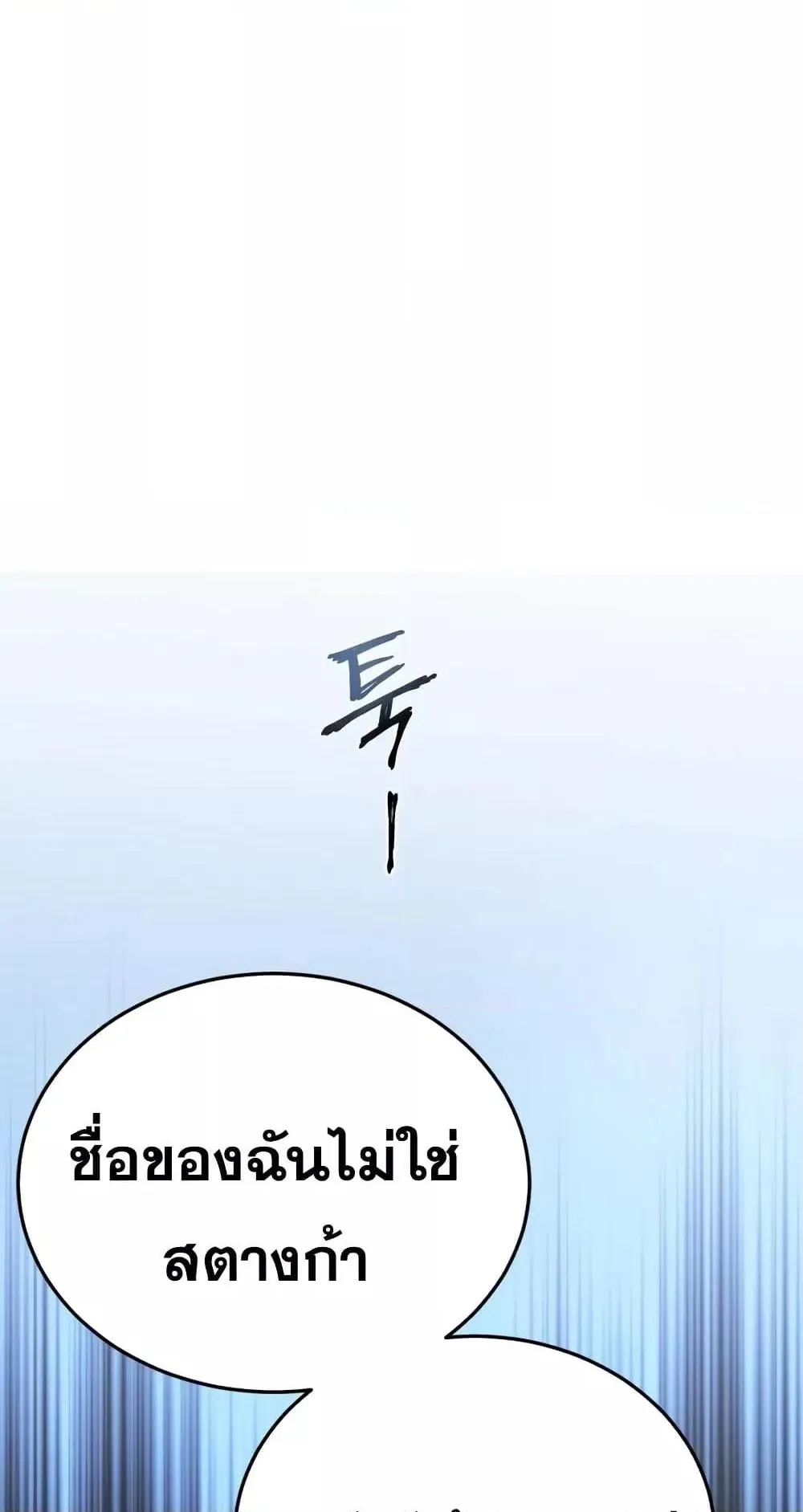 Star-Embracing Swordmaster ตอนที่ 4 หน้า 153