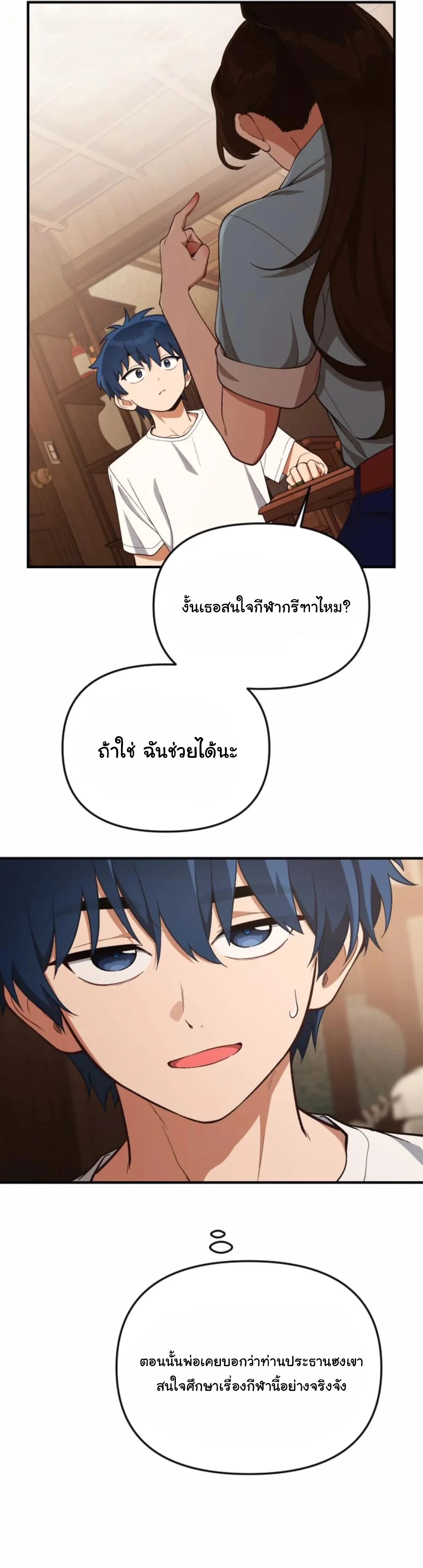 The Genius Wants to be Ordinary! ตอนที่ 24 หน้า 58