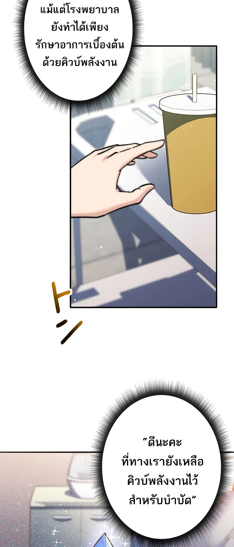 I’m an Ex-class Hunter ตอนที่ 5 หน้า 14