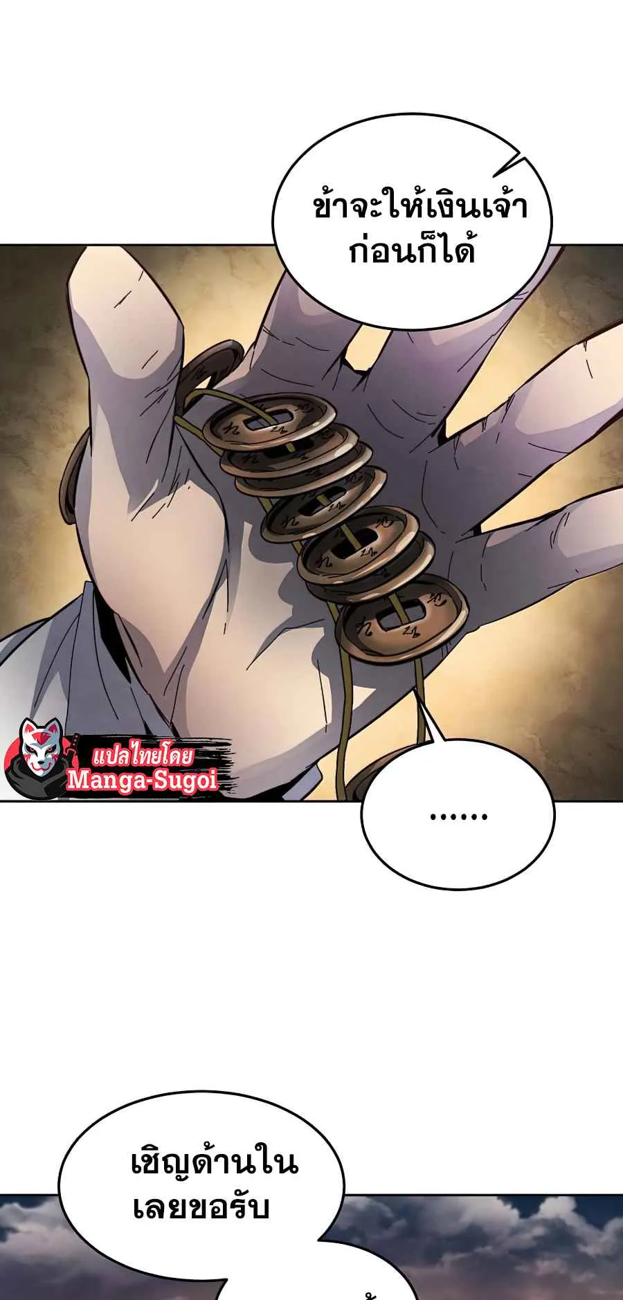 Return of the Mad Demon ตอนที่ 19 หน้า 63
