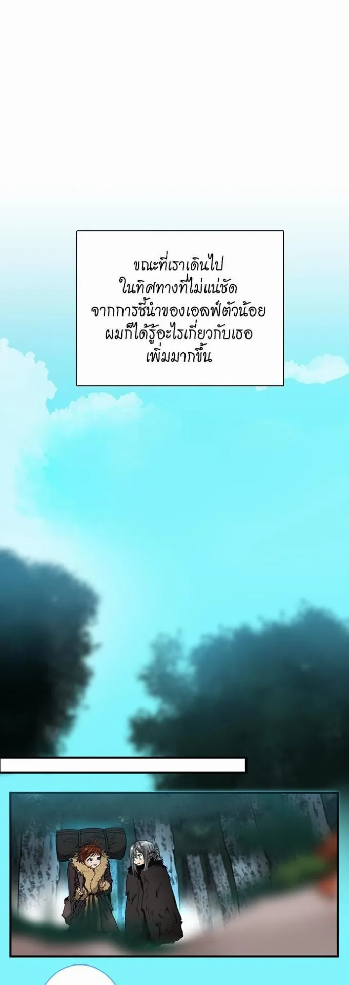 The Beginning After the End ตอนที่ 18 หน้า 25