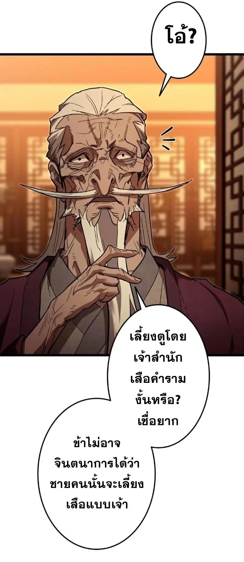 Unrivaled Spear Ghost ตอนที่ 9 หน้า 8