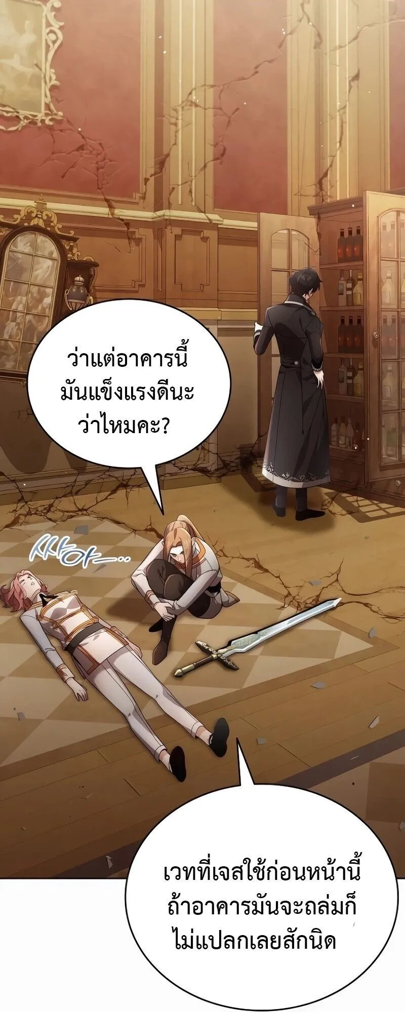 A Cadet Becomes a Prophet ตอนที่ 21 หน้า 50