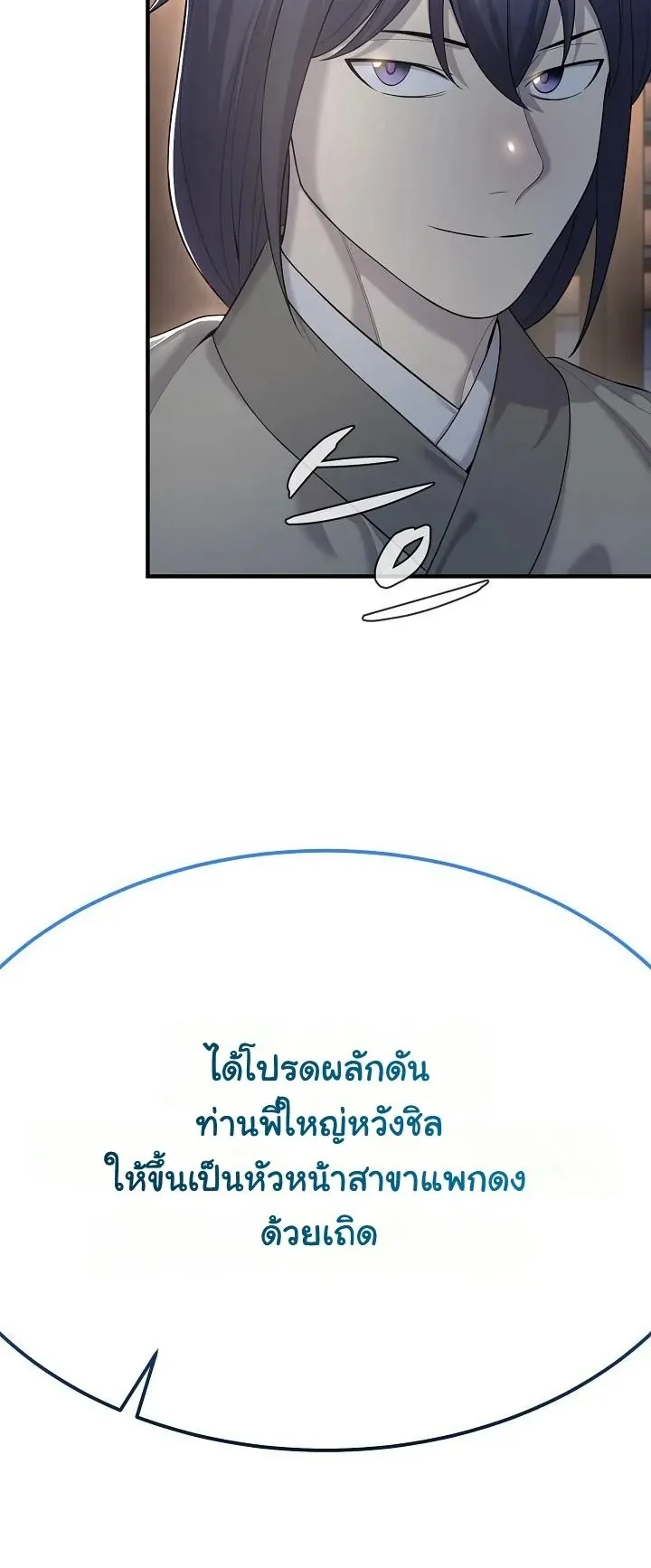 Monopolizing All Opportunities ตอนที่ 9 หน้า 20