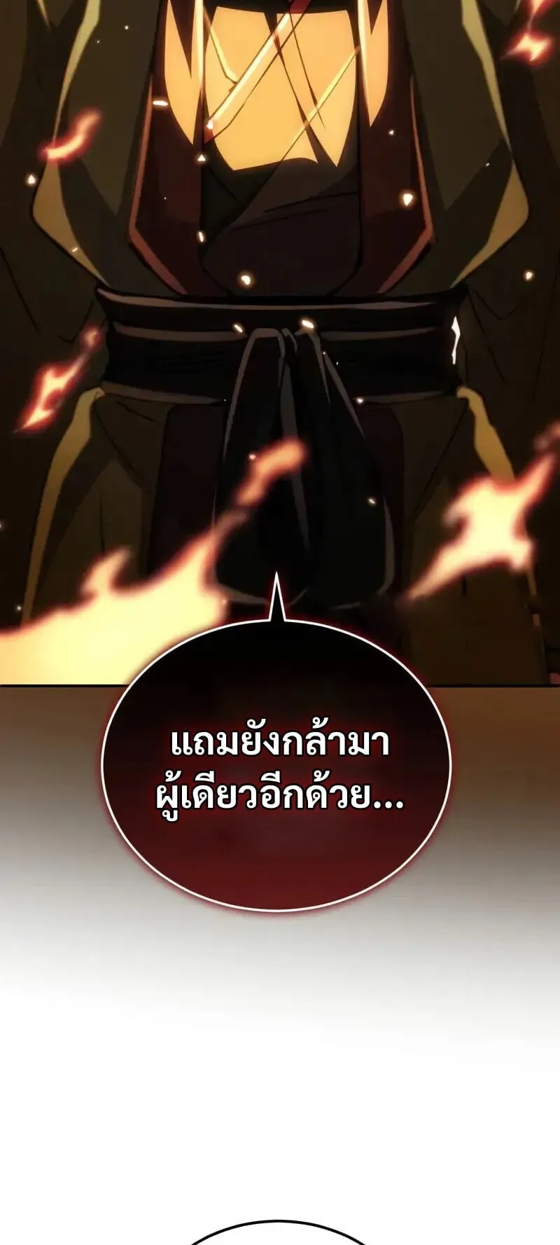 Reincarnation of the Fist King ตอนที่ 35 หน้า 112