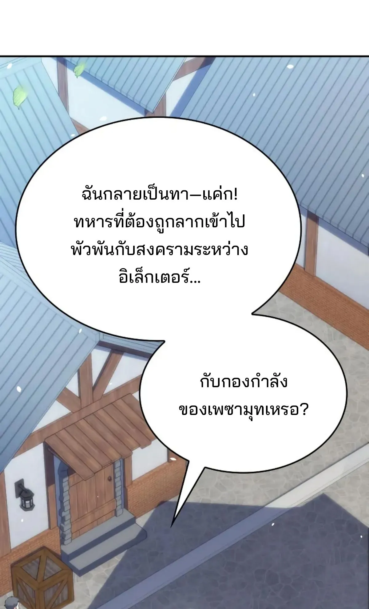The Cold-Blooded Warrior ตอนที่ 4 หน้า 53