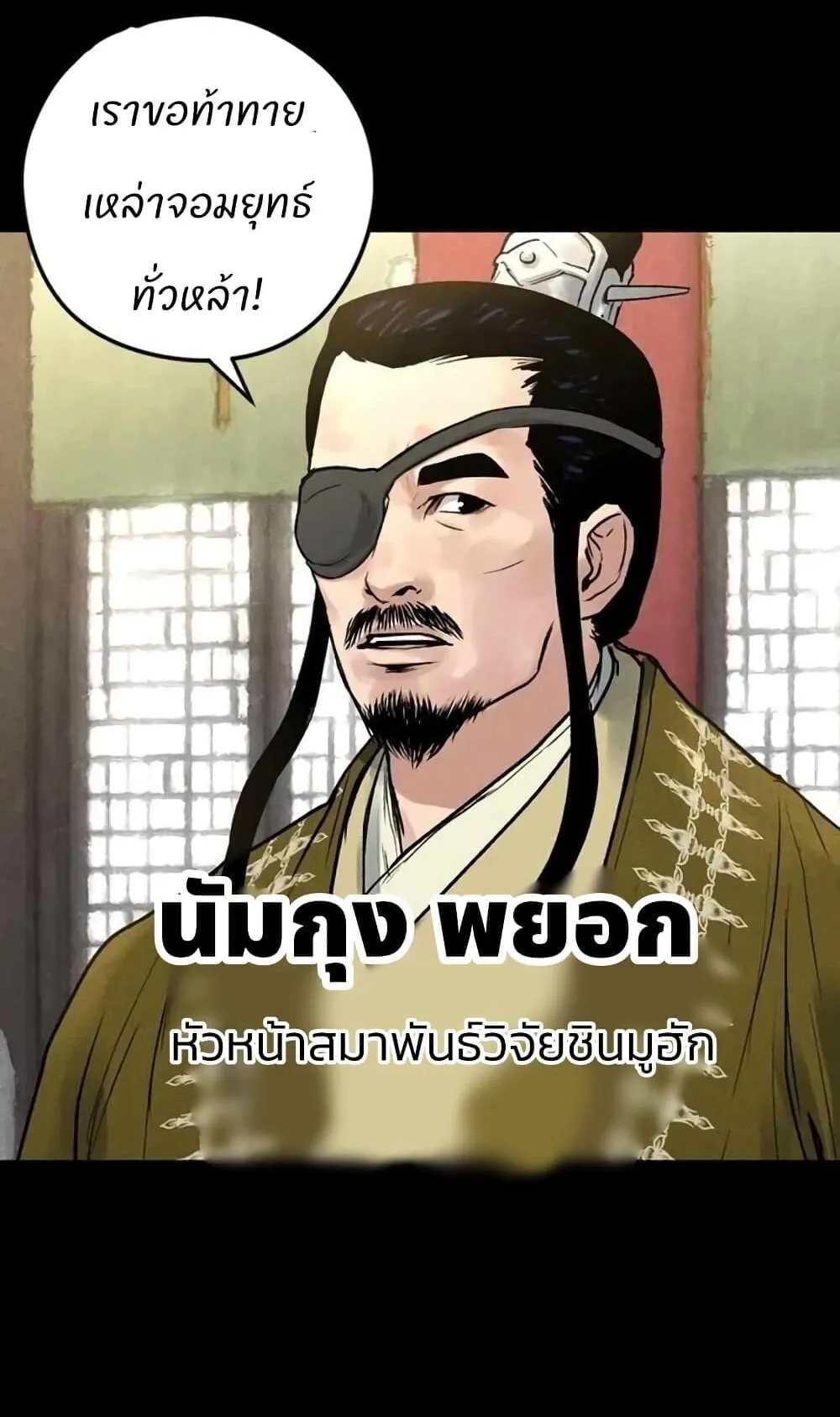 Battle of the Martial Masters ตอนที่ 1 หน้า 18