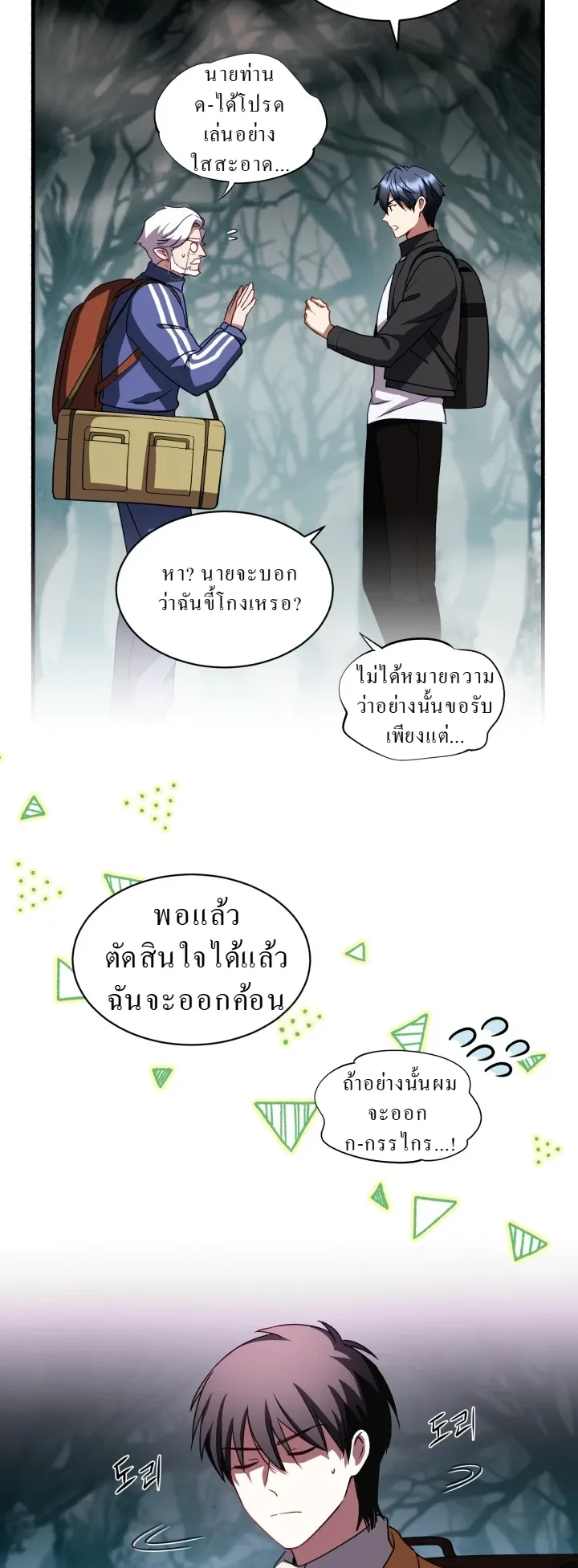 Even the Almighty Is a First-Time Dad ตอนที่ 5 หน้า 52