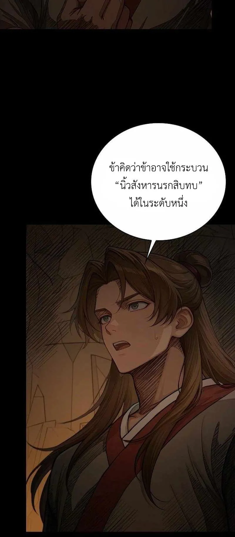The Divine Sword of the Demonic Path ตอนที่ 36 หน้า 38