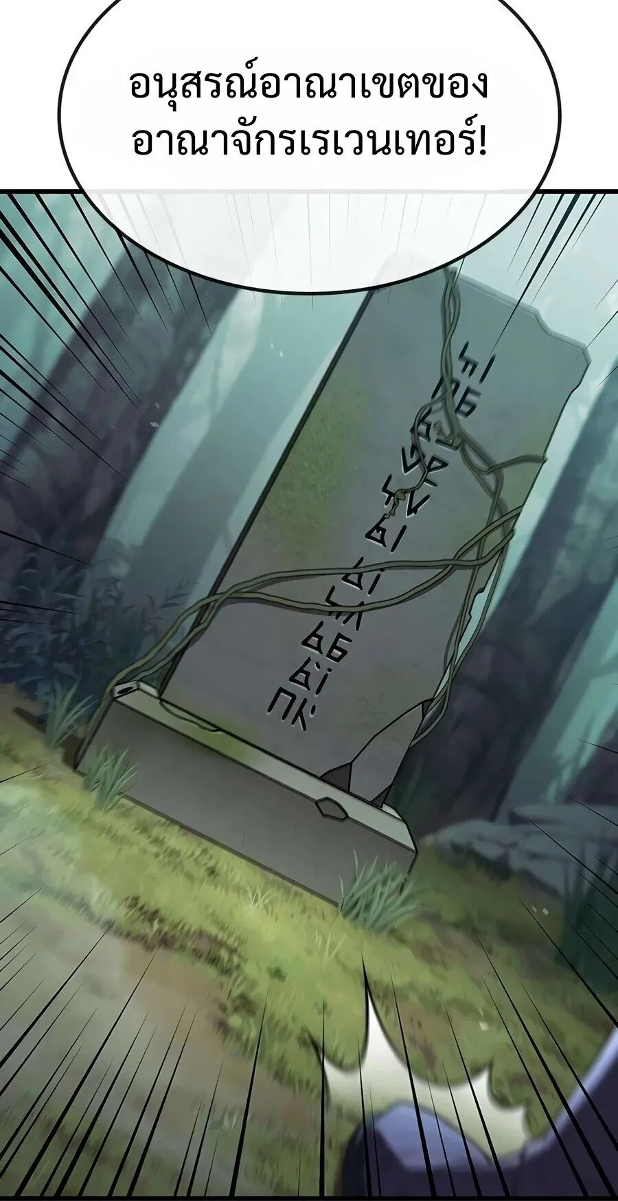 Demonic Beast Hunter Survival Guide ตอนที่ 27 หน้า 67