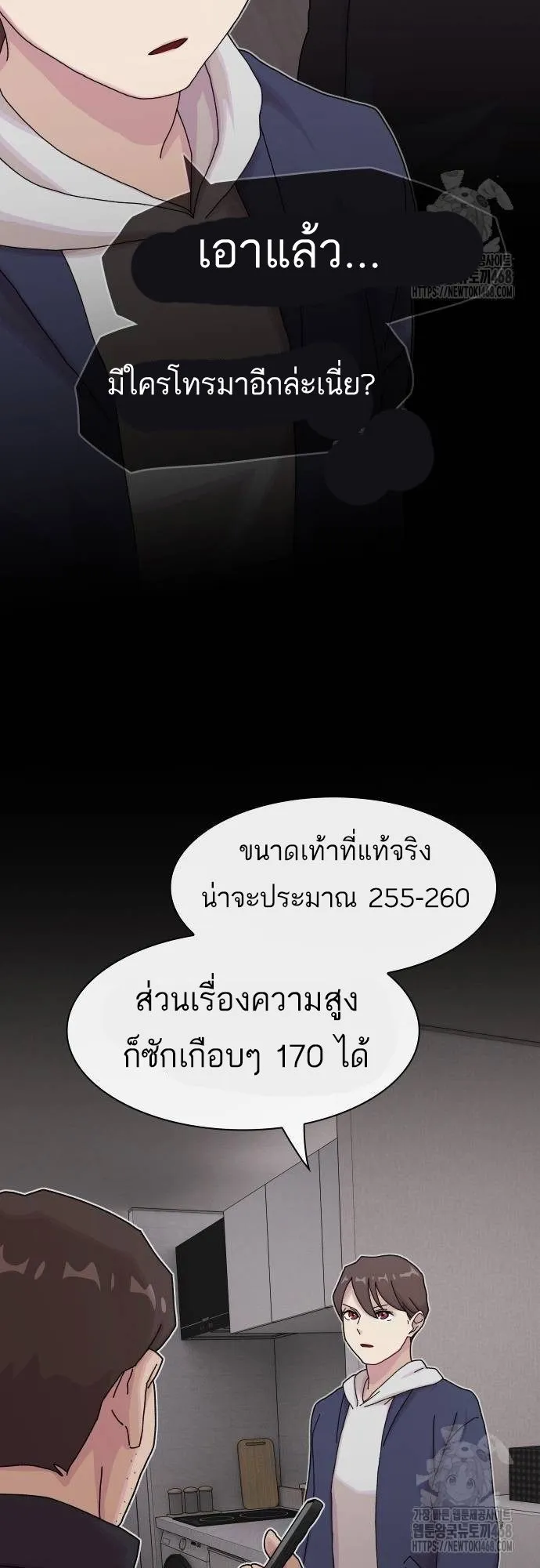 The Genius Who Sees Through the World ตอนที่ 15 หน้า 56