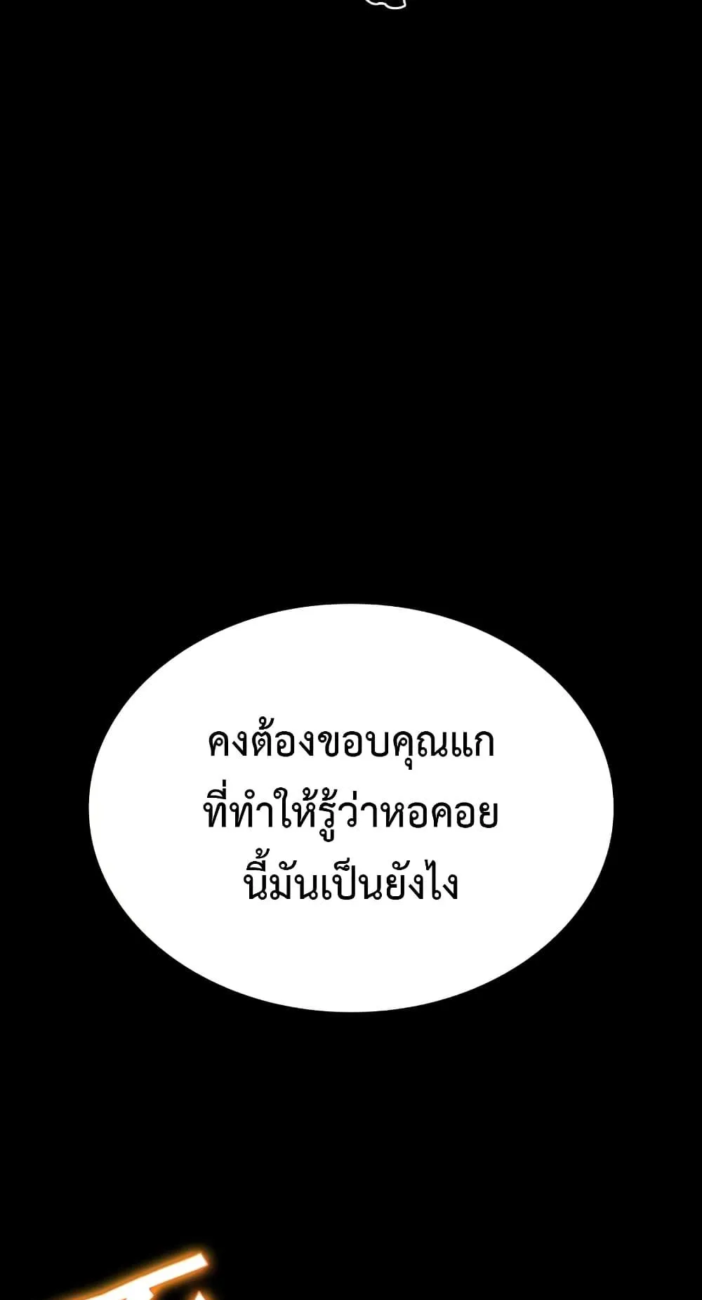 The World After the end ตอนที่ 5 หน้า 109