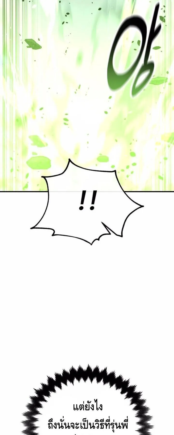 I Killed an Academy Player ตอนที่ 73 หน้า 68