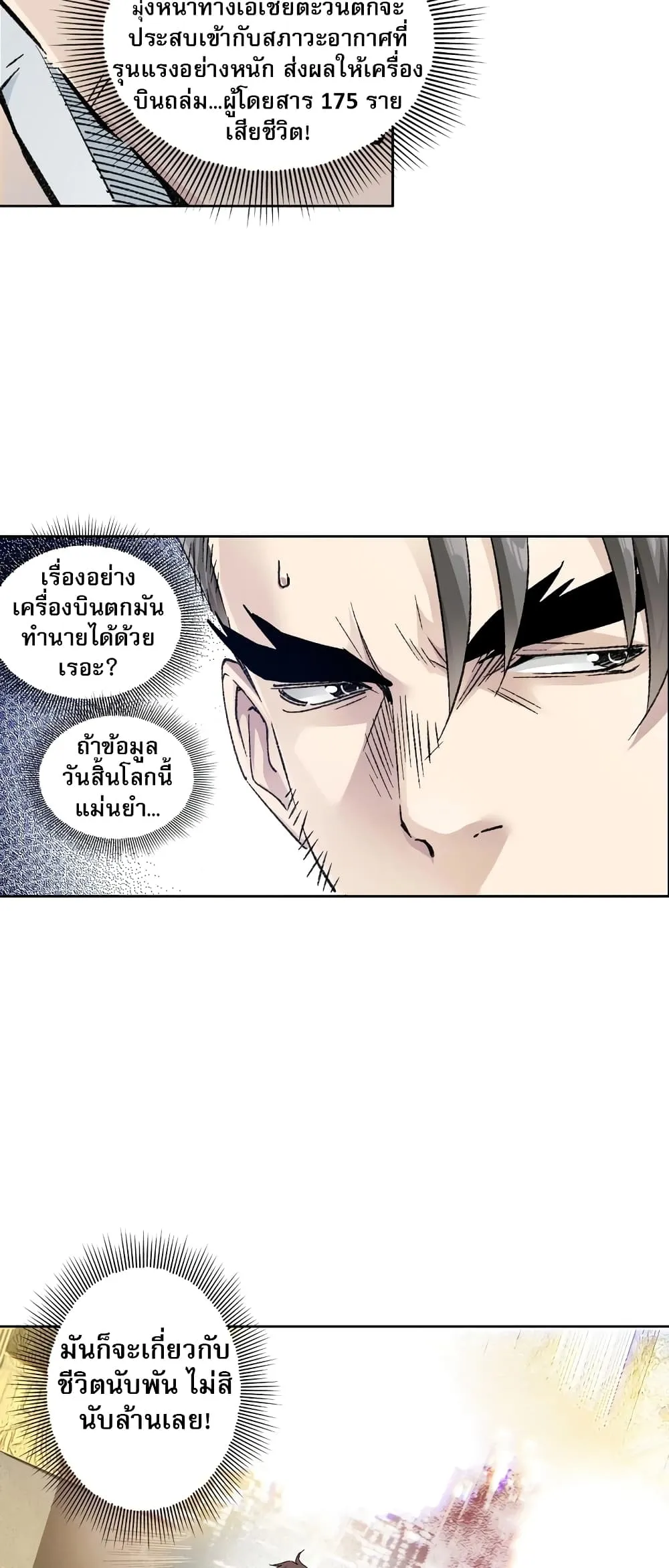 I Created a Salvation Organization ตอนที่ 2 หน้า 6