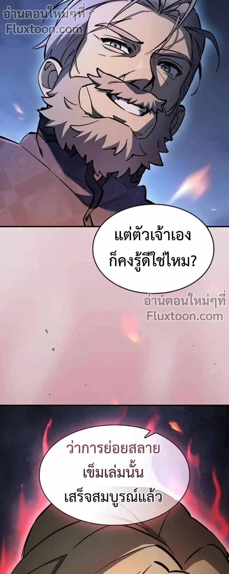 The Sword-Eating Swordmaster ตอนที่ 12 หน้า 10