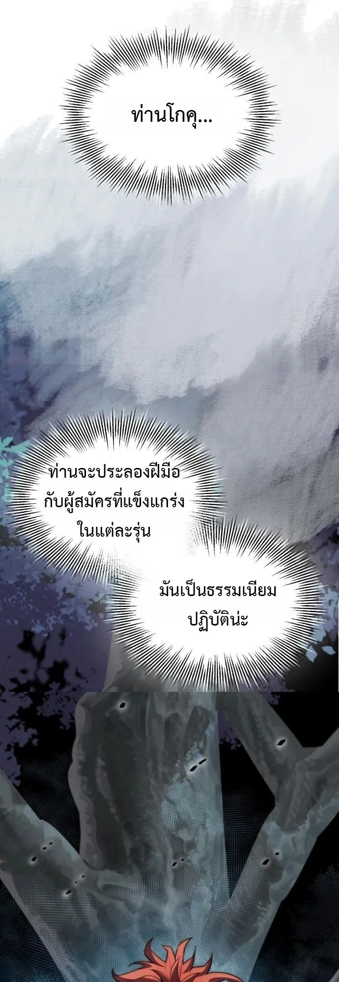 The Hero of the Heart Sword ตอนที่ 16 หน้า 82