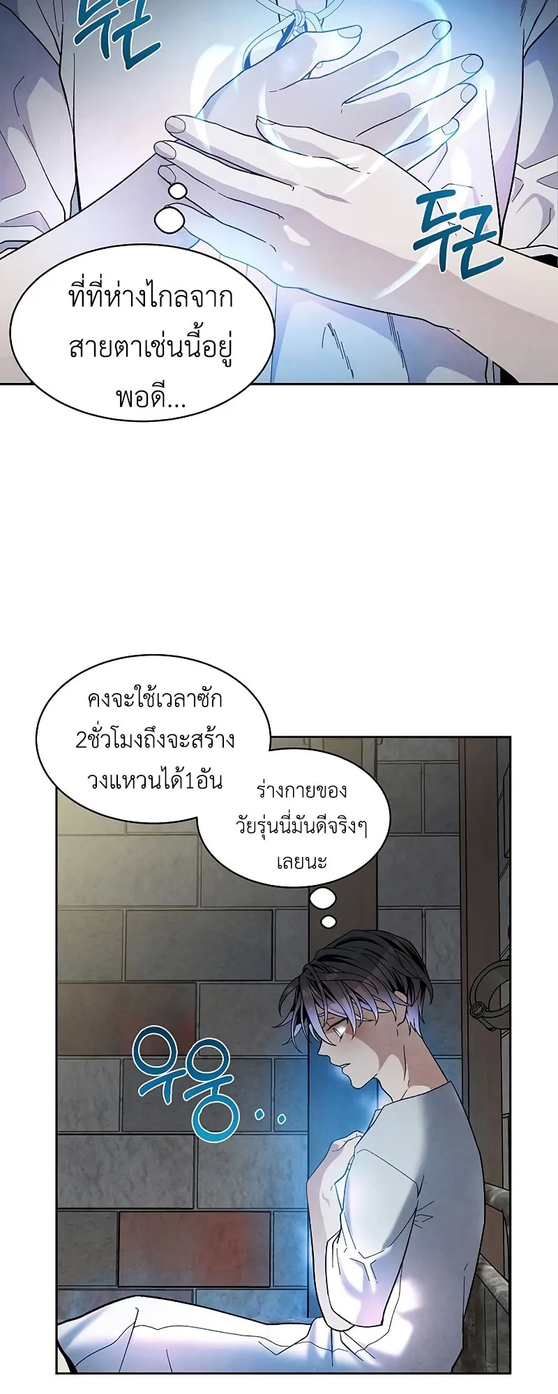 Legendary Youngest Son of the Marquis House ตอนที่ 7 หน้า 36