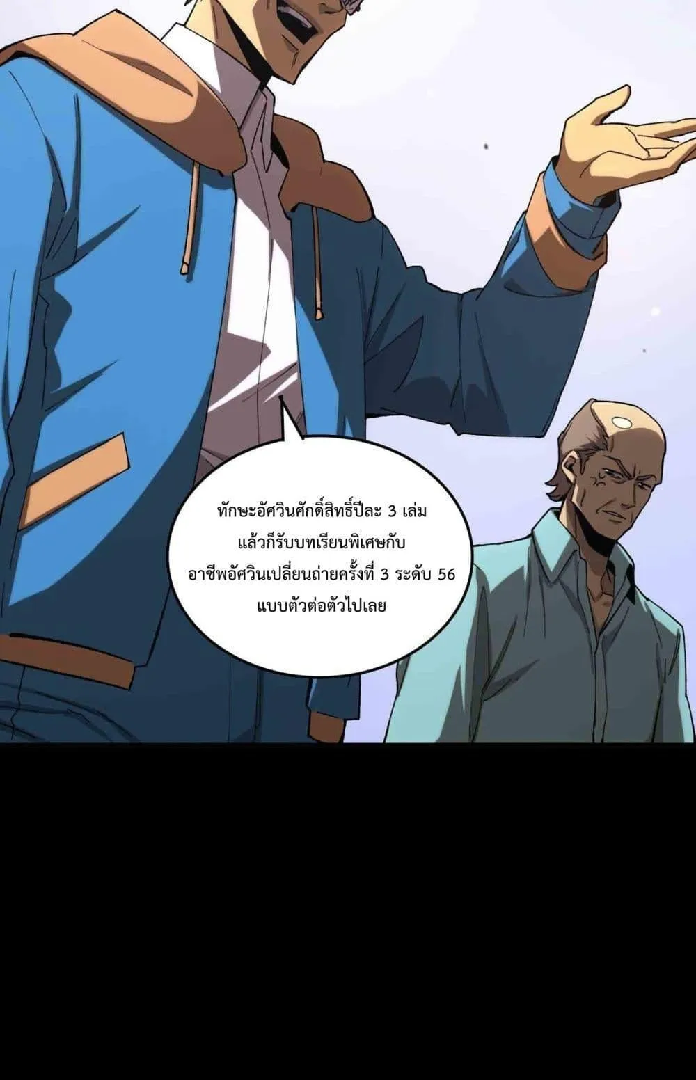 SSS level Saint Knight who transcends common sense ตอนที่ 3 หน้า 46