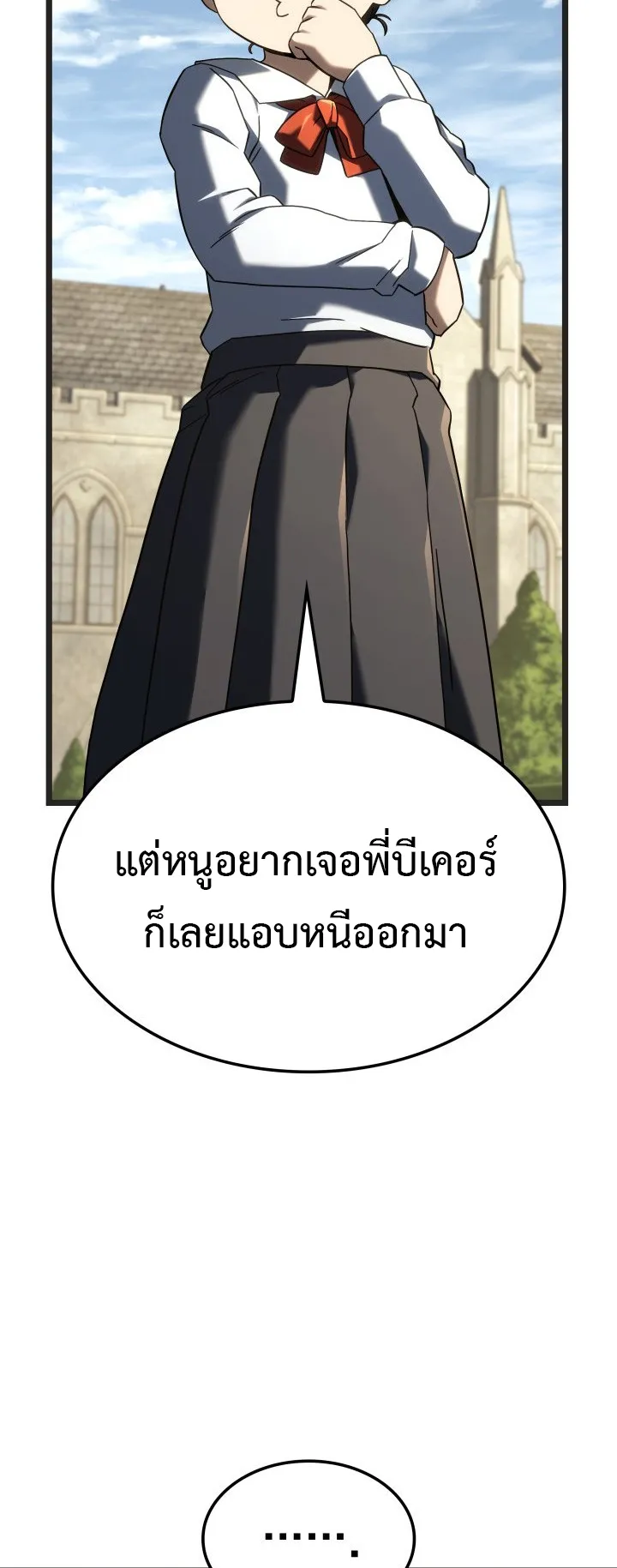 Revenge of the Iron-Blooded Sword Hound ตอนที่ 147 หน้า 12
