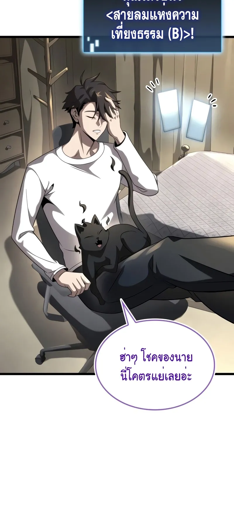 Insanely-Talented Player ตอนที่ 24 หน้า 7