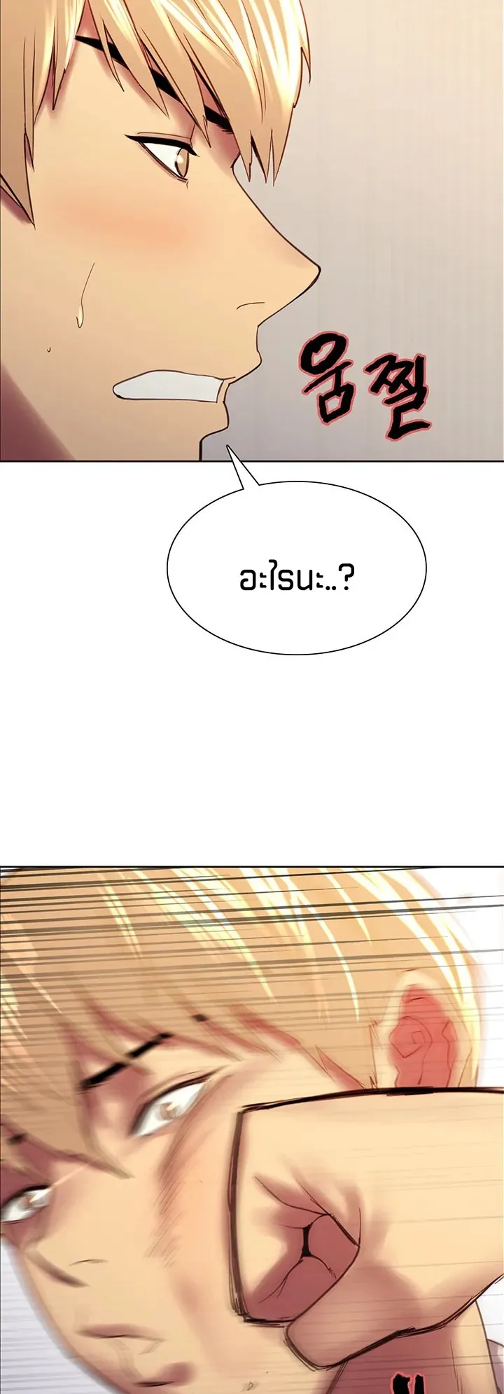 Sex-Stop Watch ตอนที่ 7 หน้า 73