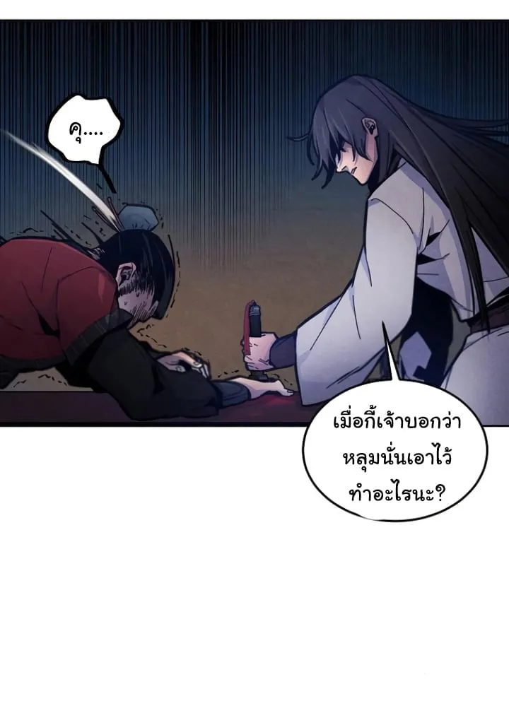 Return of the Mad Demon ตอนที่ 6 หน้า 19