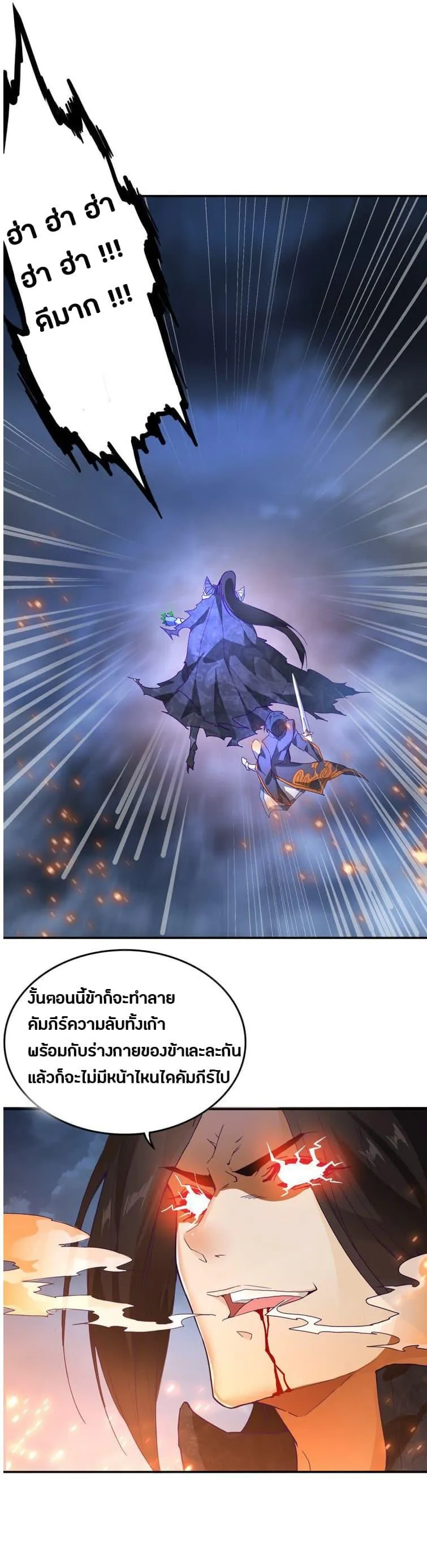 Magic Emperor ตอนที่ 1 หน้า 19