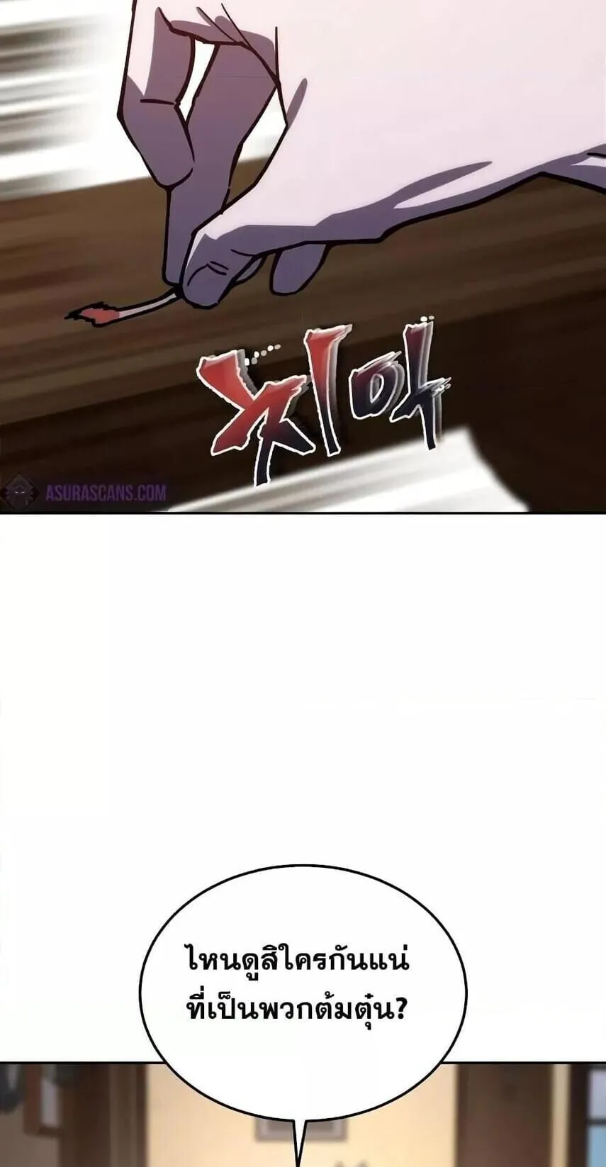 Star-Embracing Swordmaster ตอนที่ 1 หน้า 94