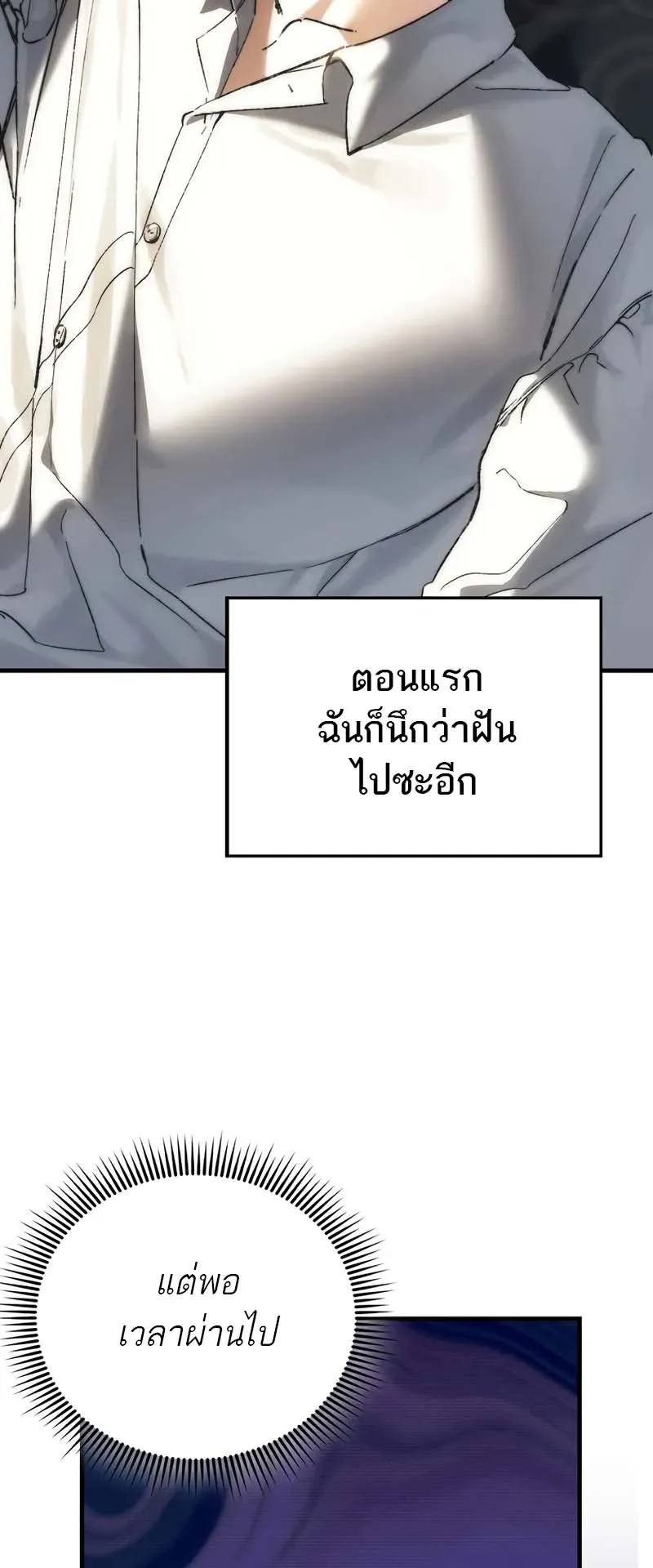 A Villain’s Will to Survive ตอนที่ 2 หน้า 4