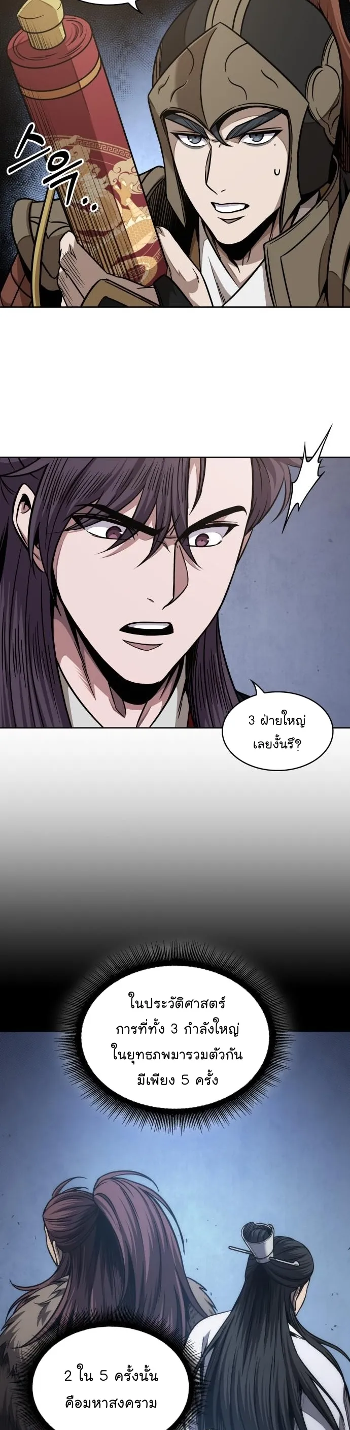 Nano Machine Chapter 185 หน้า 8