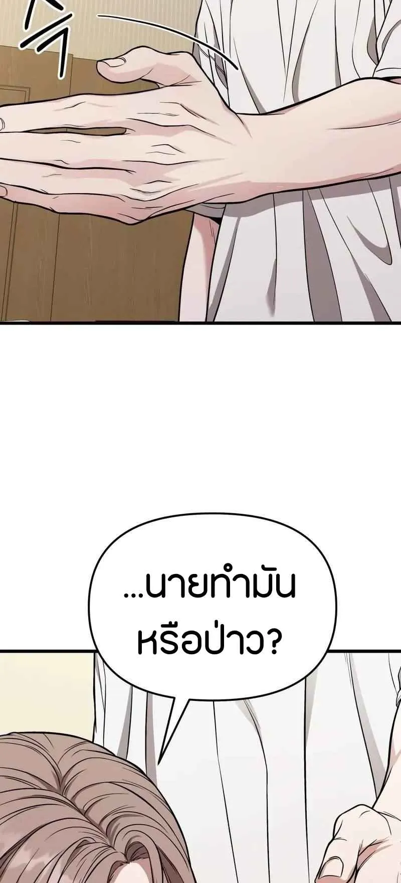 Absolute Person in Every Corner ตอนที่ 13 หน้า 22