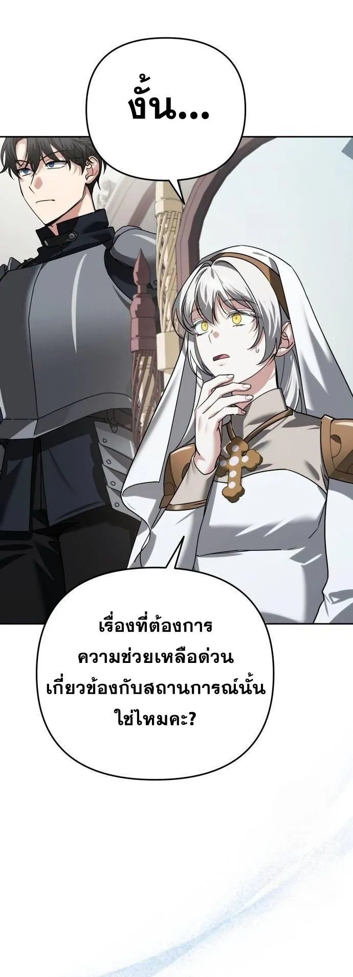 Sovereign of the Infinite Clones ตอนที่ 25 หน้า 78