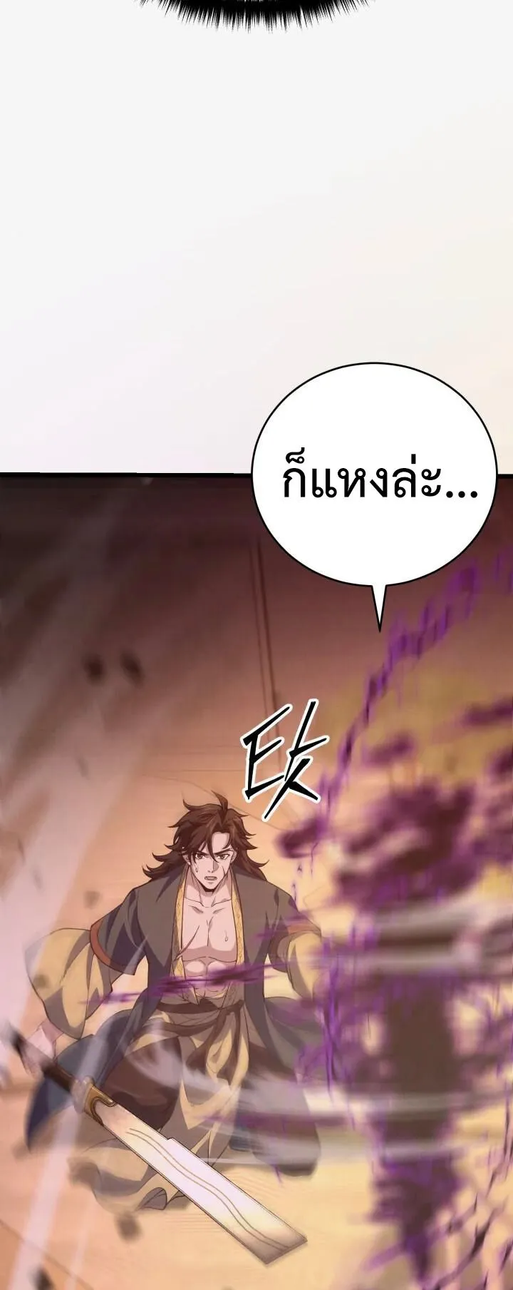 Reincarnation of the Martial God ตอนที่ 6 หน้า 81