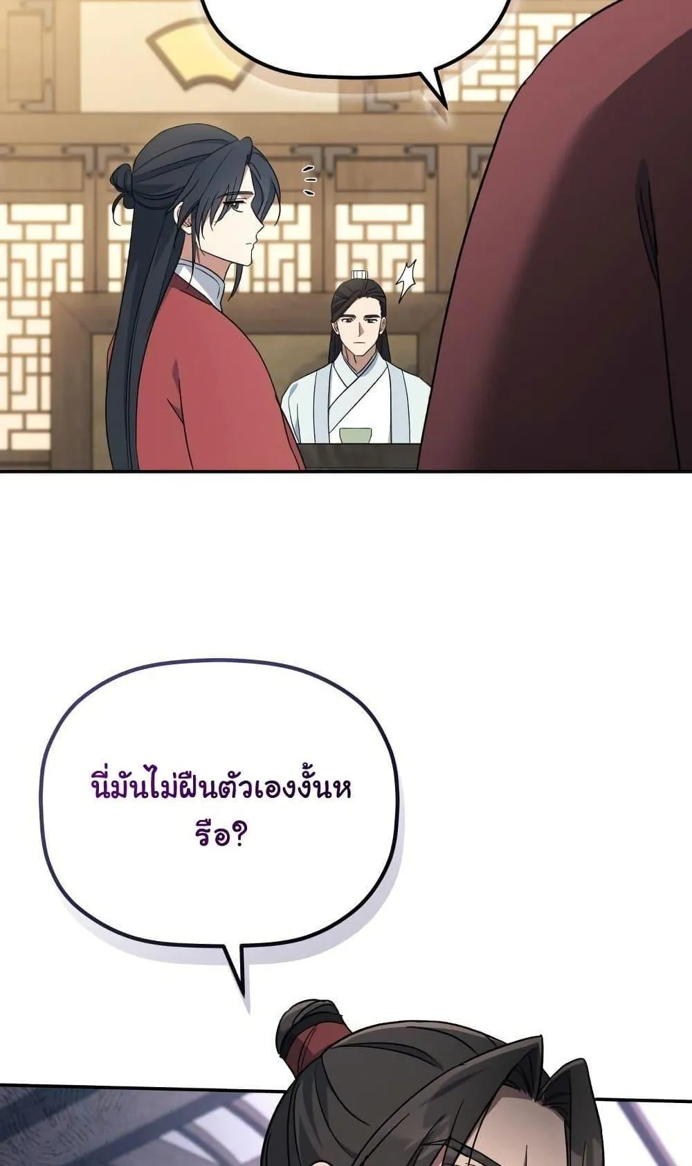 The Youngest Son of the Eunhae Sangdan ตอนที่ 3 หน้า 28