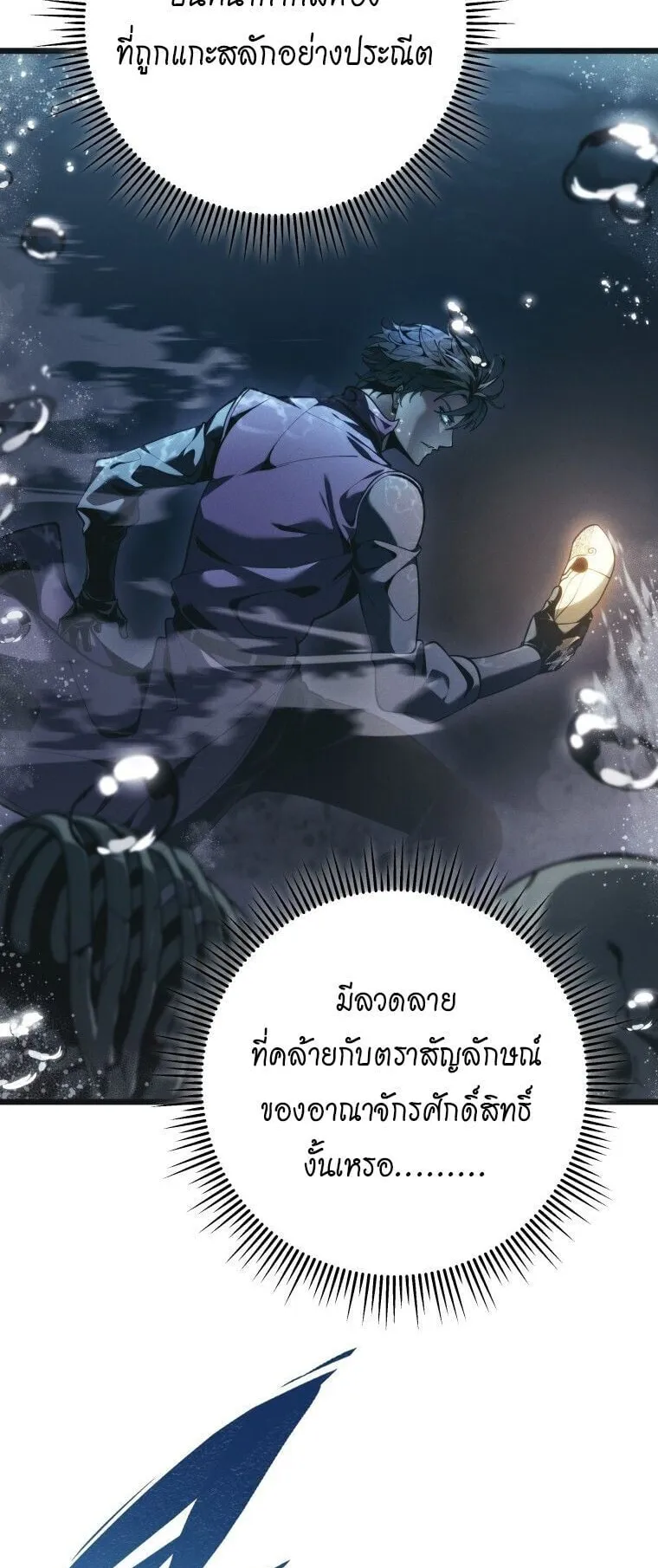 A Dragonslayer’s Peerless Regression ตอนที่ 78 หน้า 62
