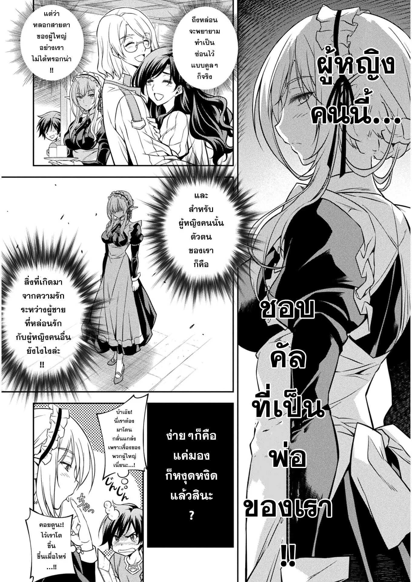 Drawing: Saikyou Mangaka wa Oekaki Skill de Isekai Musou Suru! ตอนที่ 1 หน้า 36
