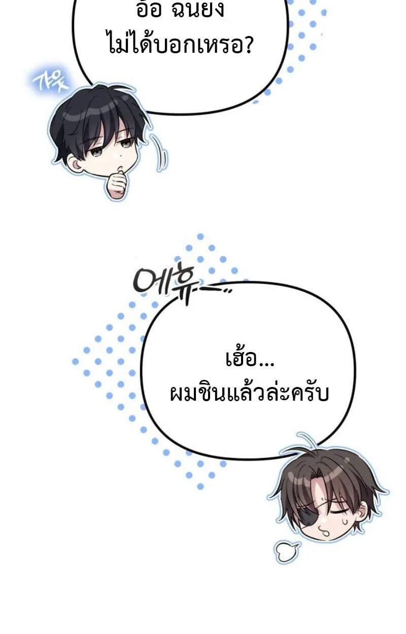 Raising Villains the Right Way ตอนที่ 12 หน้า 14