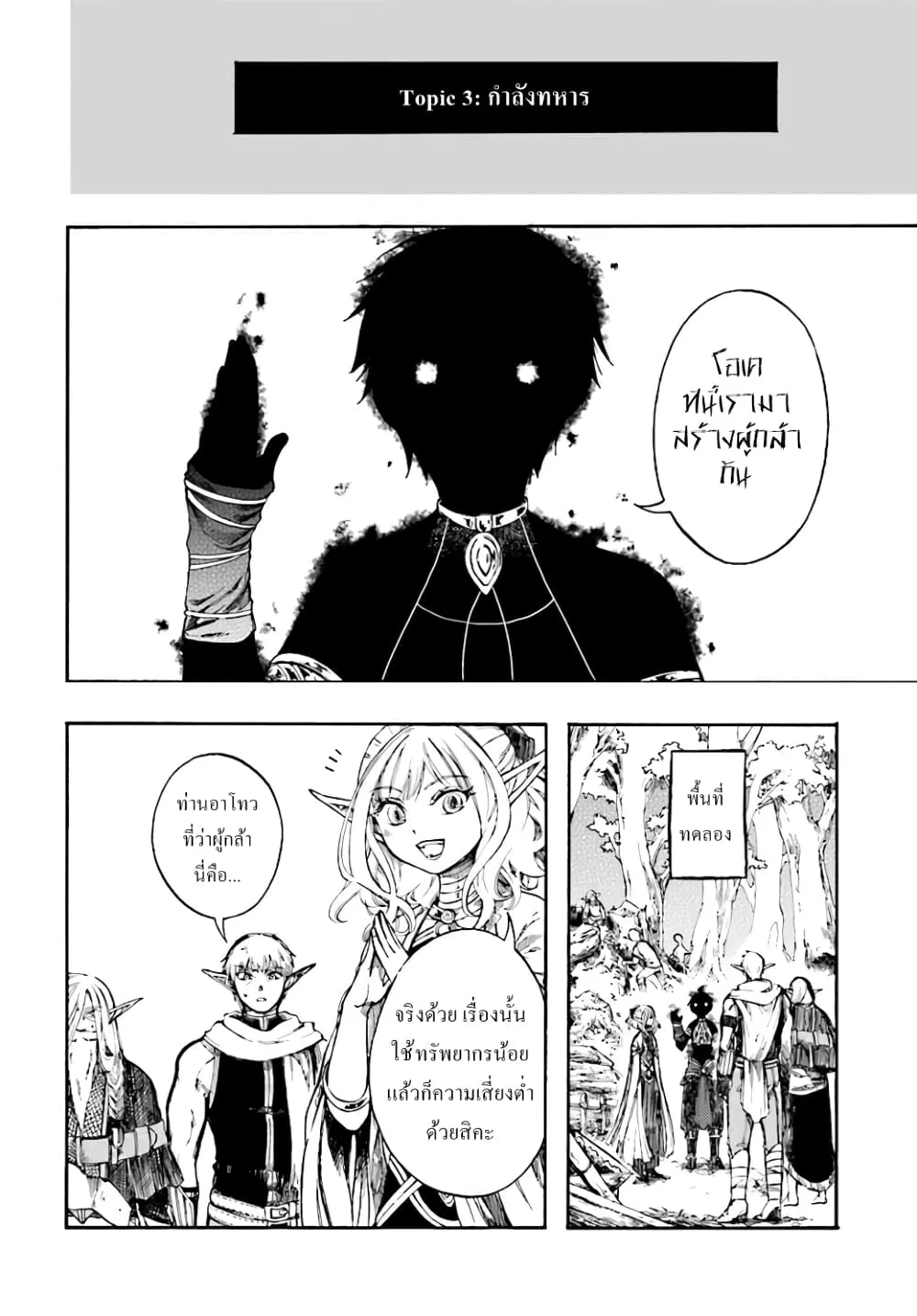 Isekai Mokushiroku Mynoghra ตอนที่ 5 หน้า 14