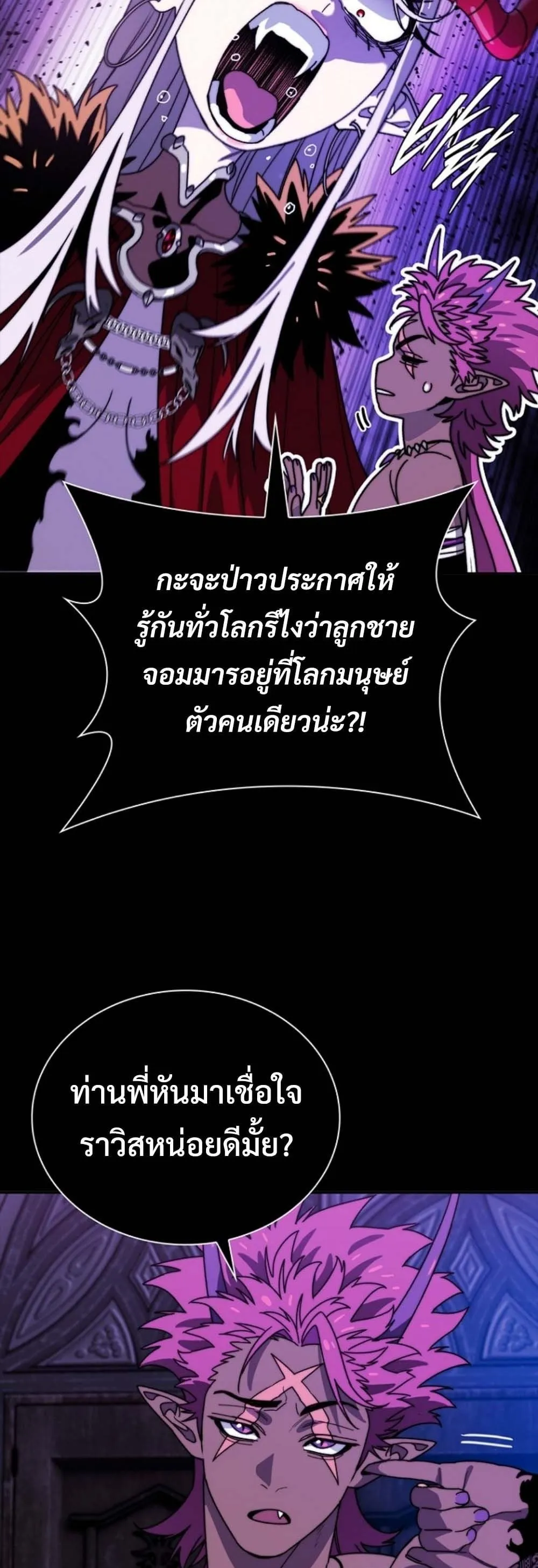 The 18-Year Old Demon King ตอนที่ 12 หน้า 7